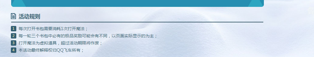 《QQ飛車》小橘子的魔法書包