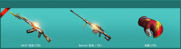 CF11月非常幸運第二期 幸運玩家領蒼龍套裝