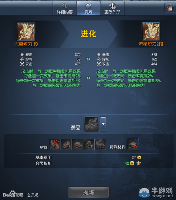 《劍靈》二周年版本內容介紹