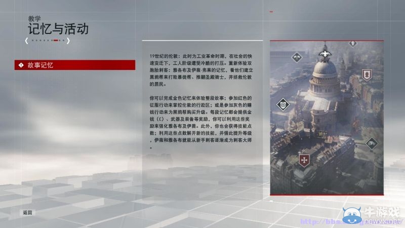 《刺客信條：梟雄》圖文攻略大全