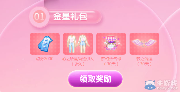 《QQ炫舞》11月幸運(yùn)星介紹