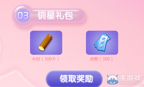 《QQ炫舞》11月幸運(yùn)星介紹
