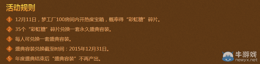 《QQ炫舞》第二屆年度頒獎典禮