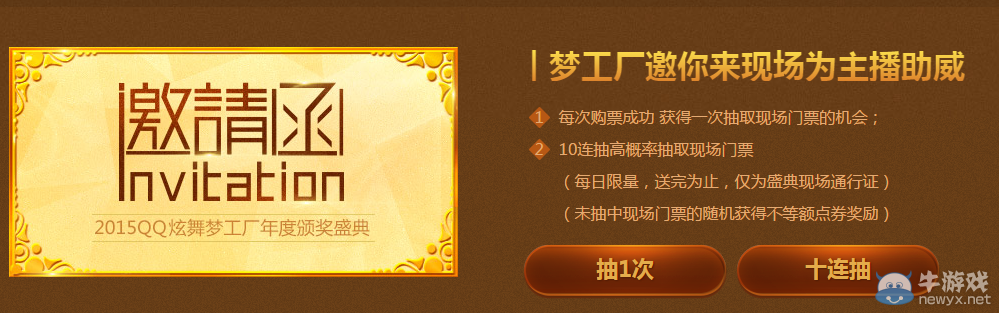 《QQ炫舞》第二屆年度頒獎典禮