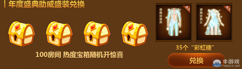 《QQ炫舞》第二屆年度頒獎典禮