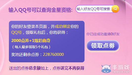 《QQ炫舞》11月幸運(yùn)星介紹