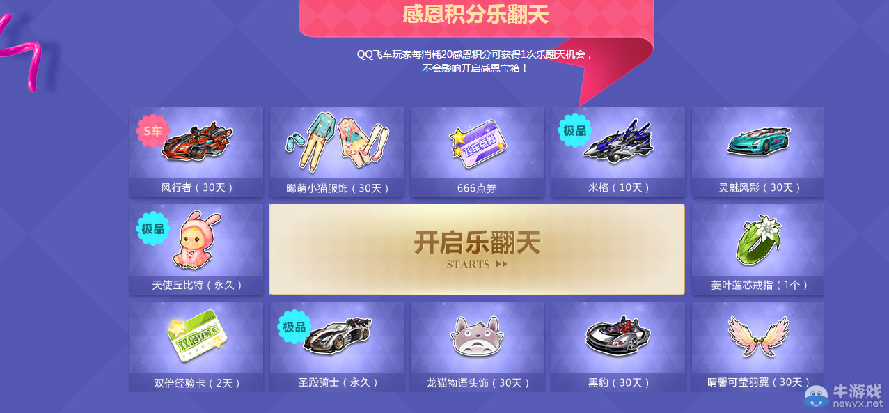 《QQ飛車》感恩節(jié)活躍活動介紹