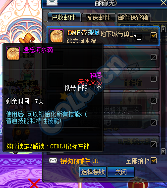 《DNF》11月20日體驗服更新內容