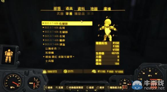 《輻射4》動力裝甲偷竊心得分享