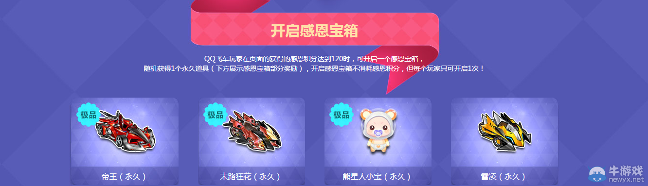 《QQ飛車》感恩節(jié)活躍活動介紹