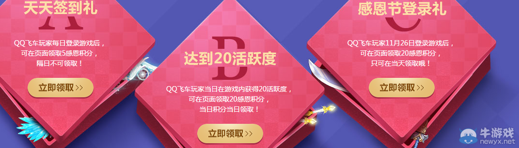 《QQ飛車》感恩節(jié)活躍活動介紹
