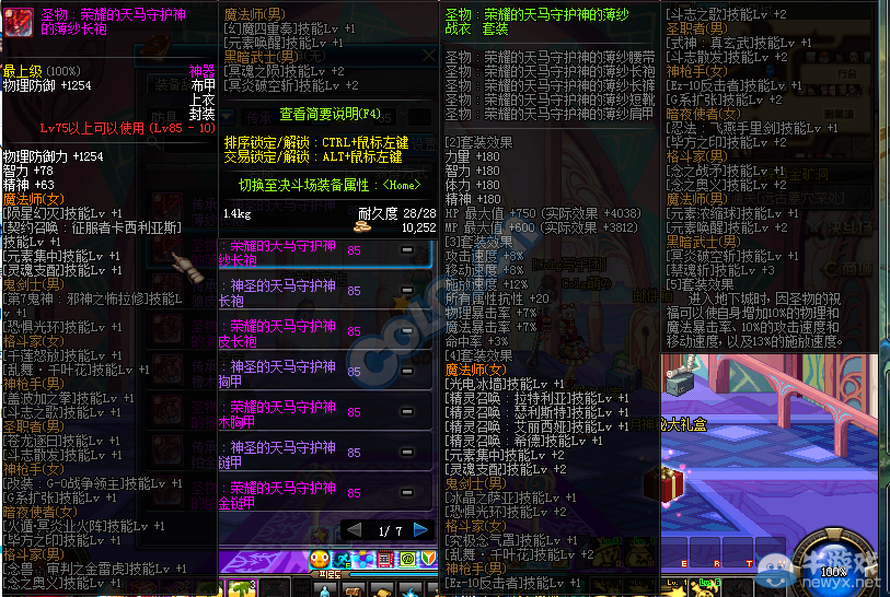 《DNF》11月20日體驗服更新內容