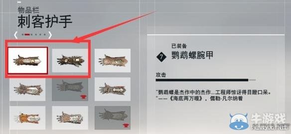 《刺客信條：梟雄》PC實(shí)用神器裝備推薦