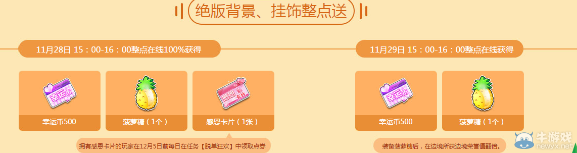《QQ飛車》感恩節(jié)活動介紹