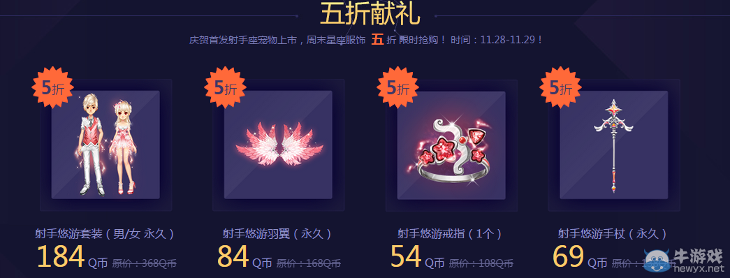 《QQ飛車》射手座禮包
