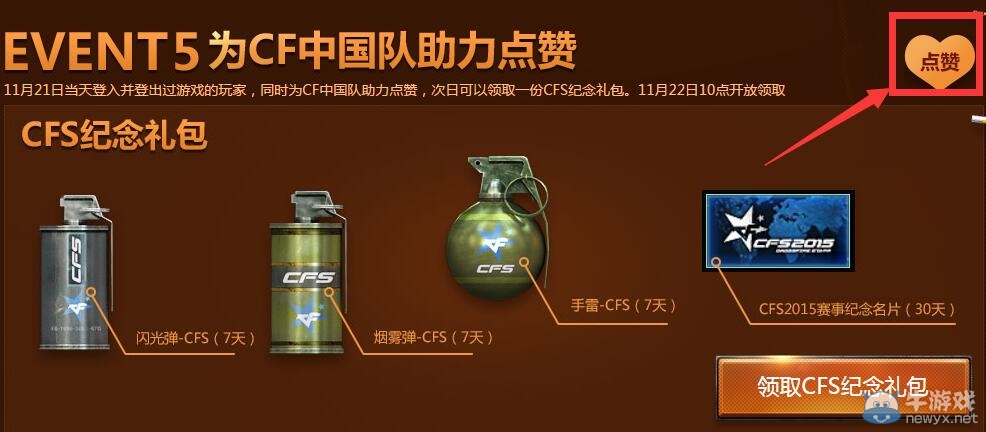 CF11月21日準點在線活動 活動網址更新