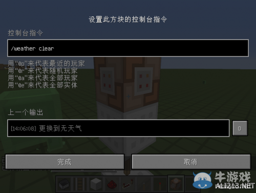《我的世界》永遠晴天系統制作圖文教程