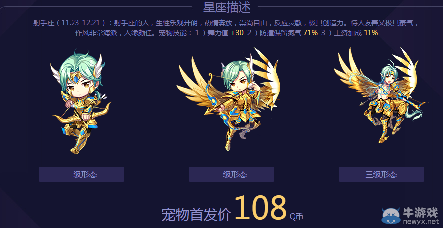 《QQ飛車》射手座禮包
