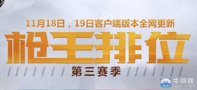 CF槍王排位賽第三季藍(lán)鉆活動 加入傭兵有獎勵