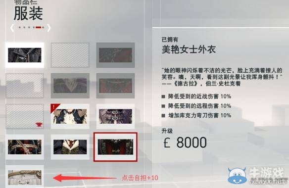 《刺客信條：梟雄》PC實(shí)用神器裝備推薦
