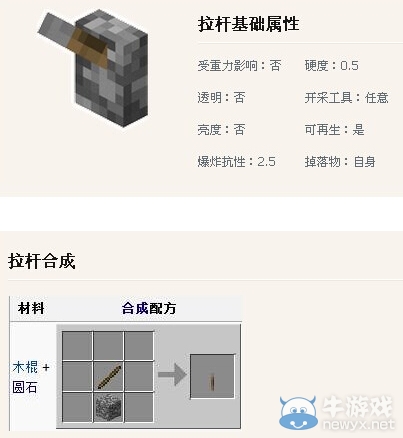 《我的世界》拉桿怎么合成