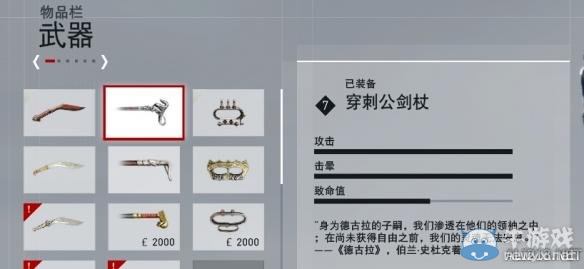 《刺客信條：梟雄》PC實(shí)用神器裝備推薦