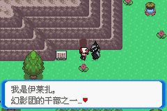 《口袋妖怪：決心》一周目圖文攻略