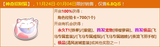 《QQ飛車》首發(fā)盛宴 永久T1+飛馬全系服飾！