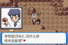 《口袋妖怪：決心》一周目圖文攻略