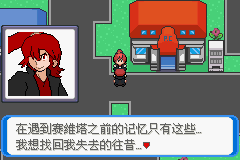 《口袋妖怪：決心》二周目圖文攻略