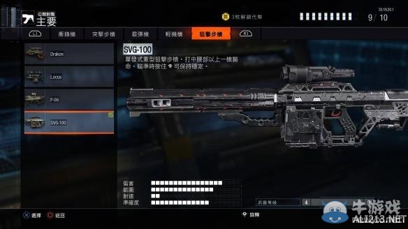《使命召喚12》狙擊步槍SVG100屬性詳解