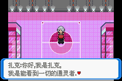 《口袋妖怪：決心》二周目圖文攻略