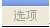《口袋妖怪：決心》白屏解決方法