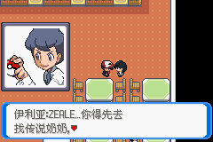 《口袋妖怪：決心》一周目圖文攻略