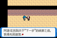 《口袋妖怪：決心》二周目圖文攻略