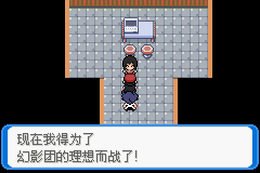 《口袋妖怪：決心》一周目圖文攻略