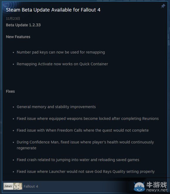 《輻射4》1.2.33BETA升級檔更新修復內容一覽