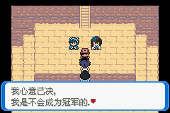 《口袋妖怪：決心》二周目圖文攻略
