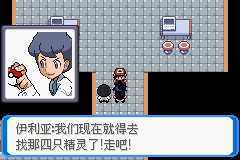 《口袋妖怪：決心》一周目圖文攻略