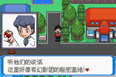 《口袋妖怪：決心》二周目圖文攻略