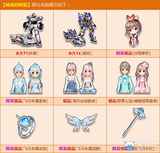 《QQ飛車》首發(fā)盛宴 永久T1+飛馬全系服飾！