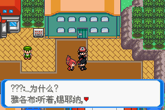《口袋妖怪：決心》二周目圖文攻略