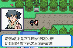 《口袋妖怪：決心》一周目圖文攻略