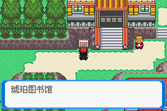 《口袋妖怪：決心》二周目圖文攻略