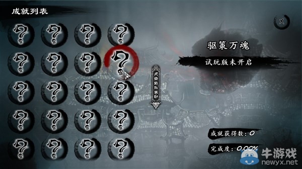 《雨血前傳：蜃樓》成就系統(tǒng)全解析