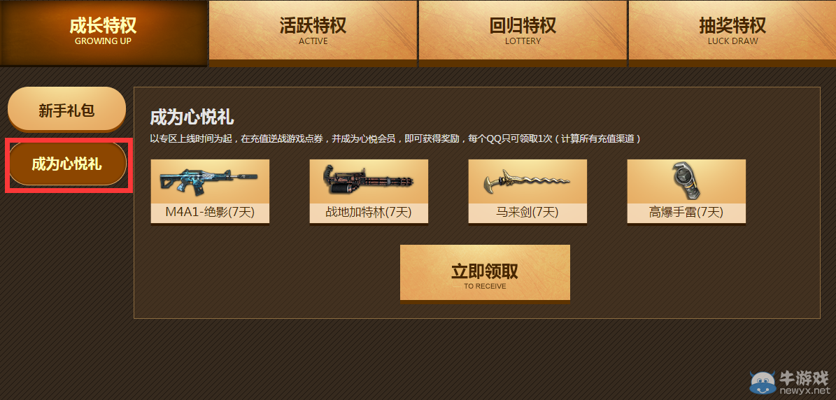 《逆戰》心悅游戲特權專區 每日活躍領大禮