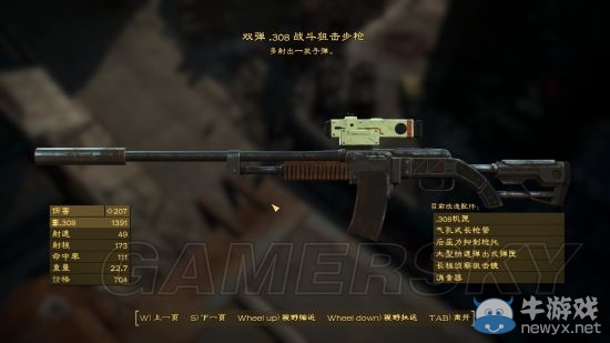 《輻射4》狙擊槍傷害測(cè)試心得分享