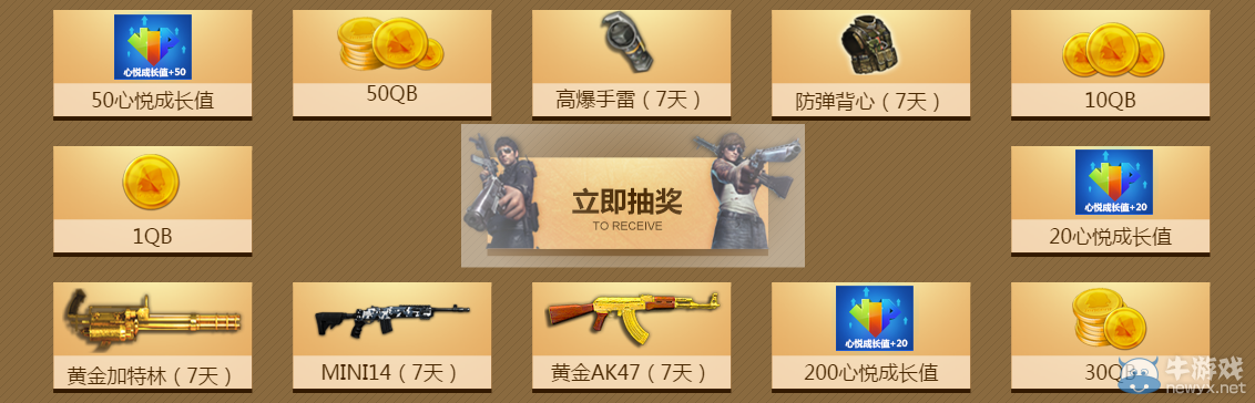 《逆戰》心悅游戲特權專區 每日活躍領大禮