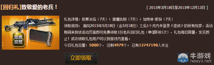 《逆戰》QQ會員特權專區 開通會員領好禮