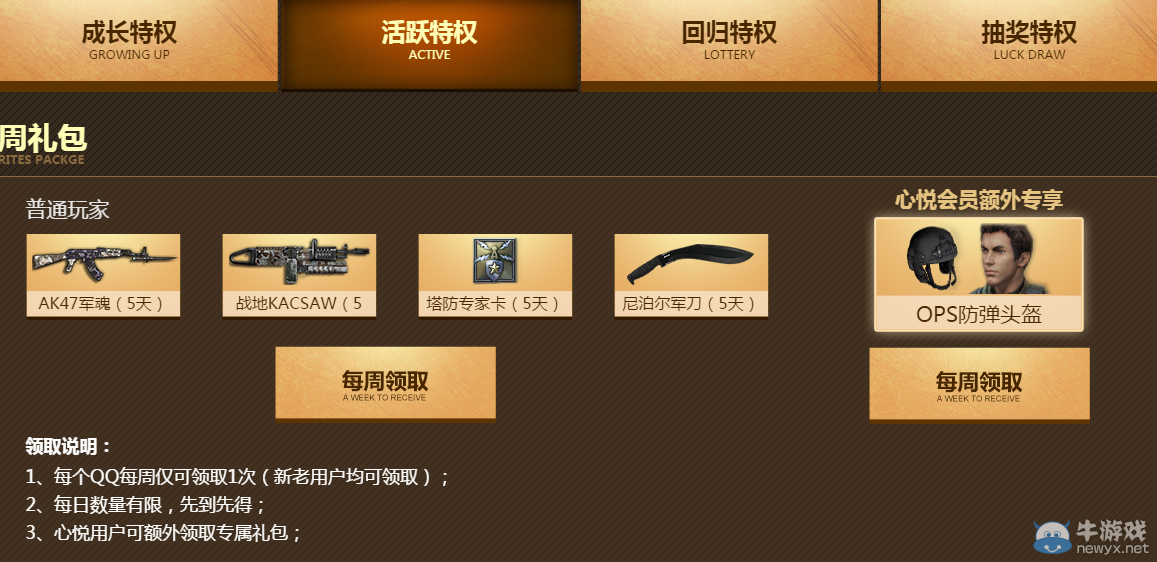 《逆戰》心悅游戲特權專區 每日活躍領大禮